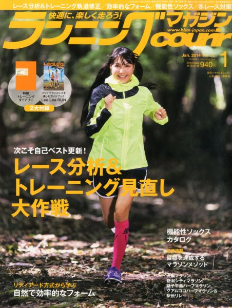 ランニングマガジン・クリール（courir）  1月号 (発売日2013年11月22日) 表紙