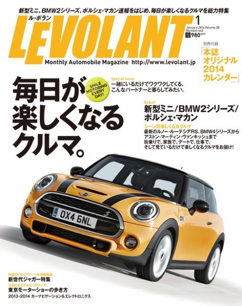 ル・ボラン（LE VOLANT） 1月号 (発売日2013年11月26日) 表紙