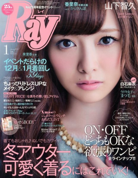 Ray（レイ） 1月号 (発売日2013年11月22日) 表紙