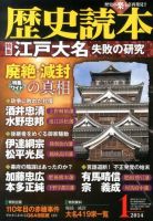 歴史読本 1月号 (発売日2013年11月22日) 表紙