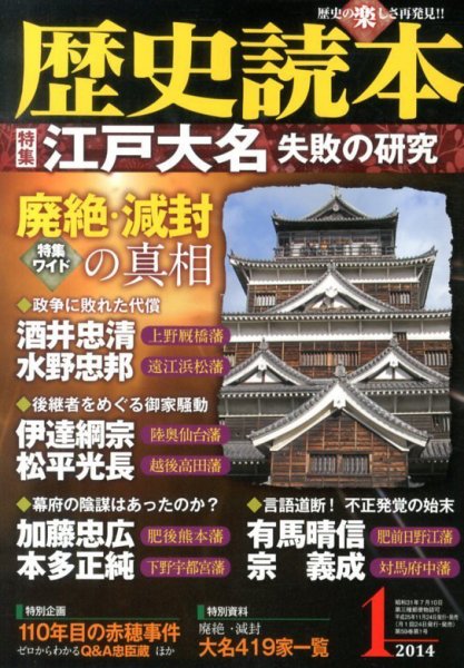 歴史読本 1月号 (発売日2013年11月22日) 表紙