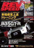 REV SPEED（レブスピード） 2014年1月号 (発売日2013年11月26日) 表紙