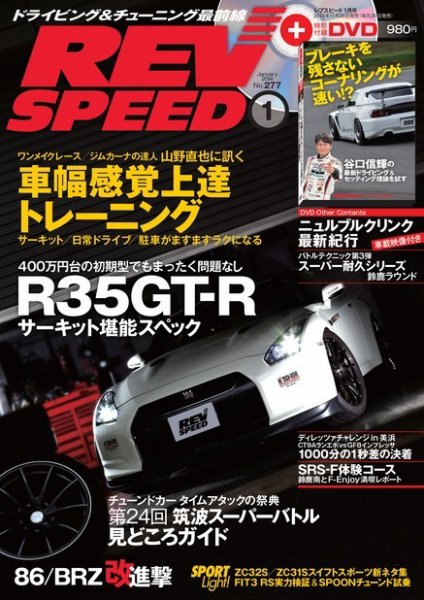 REV SPEED（レブスピード） 2014年1月号 (発売日2013年11月26日) 表紙