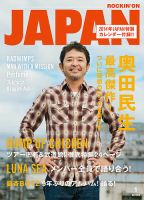 ROCKIN’ON JAPAN（ロッキング・オン・ジャパン） 表紙