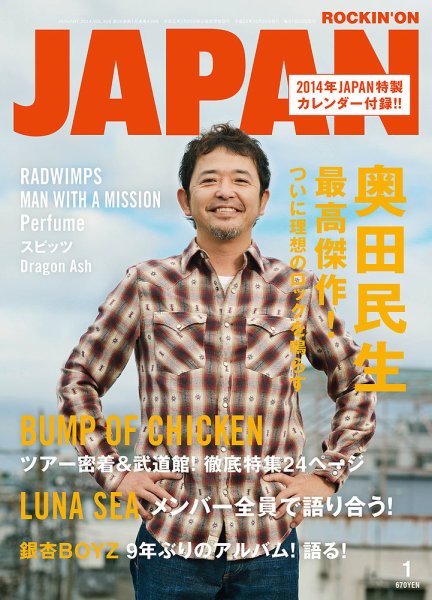 ROCKIN’ON JAPAN（ロッキング・オン・ジャパン） 2014年1月号 (発売日2013年11月30日) 表紙