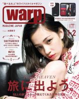 warp MAGAZINE JAPAN（ワープ・マガジン・ジャパン）  2014年1・2月合併号 (発売日2013年11月22日) 表紙