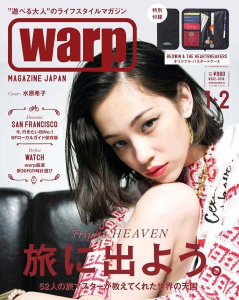 warp MAGAZINE JAPAN（ワープ・マガジン・ジャパン）  2014年1・2月合併号 (発売日2013年11月22日) 表紙