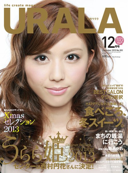 月刊URALA STYLE 2013年12月号 (発売日2013年11月25日) 表紙