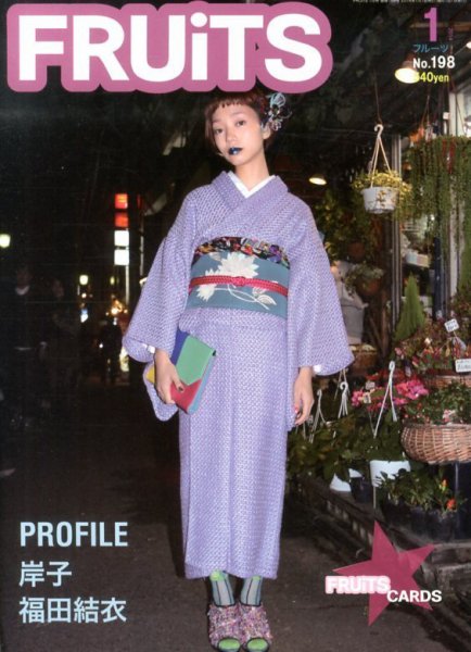 FRUiTS（フルーツ） 2014年1月号 (発売日2013年11月22日) 表紙