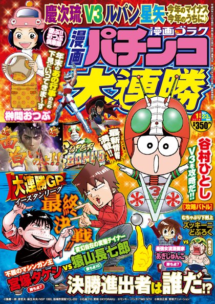 漫画パチンコ大連勝 1月号 (発売日2013年11月22日) 表紙