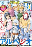 YOUNGKING OURS (ヤングキングアワーズ) のバックナンバー (5