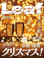 Leaf（リーフ） 2014年1月号 (発売日2013年11月25日) 表紙