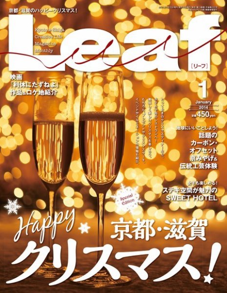 Leaf（リーフ） 2014年1月号 (発売日2013年11月25日) 表紙