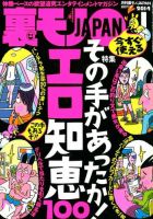 裏モノJAPAN 1月号 表紙