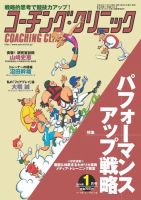 コーチングクリニック 2013年11月27日発売号 表紙