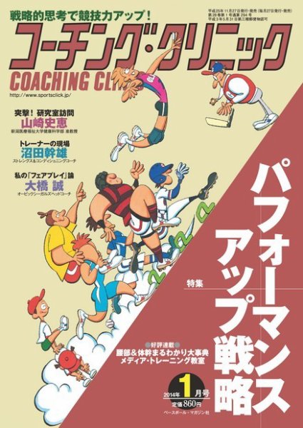 コーチングクリニック 2013年11月27日発売号 表紙