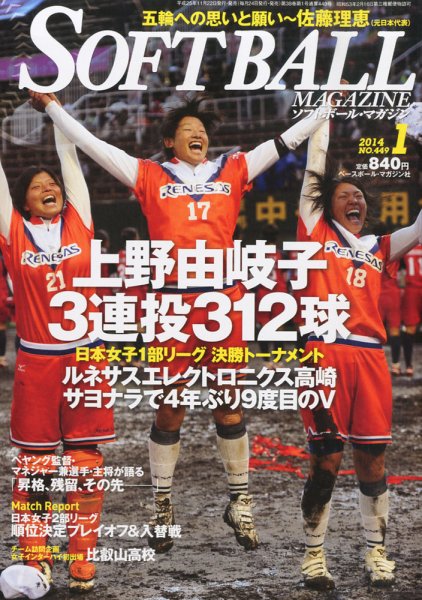 ソフトボールマガジン 2013年11月22日発売号 表紙