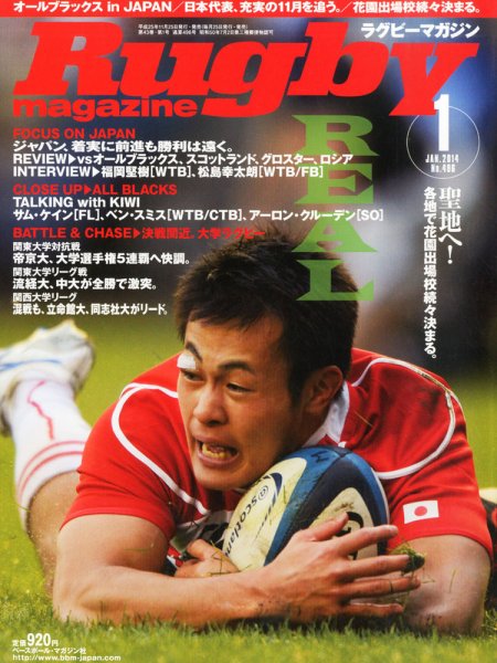 ラグビーマガジン 2013年11月25日発売号 表紙