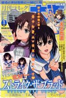 電撃大王 1月号 表紙
