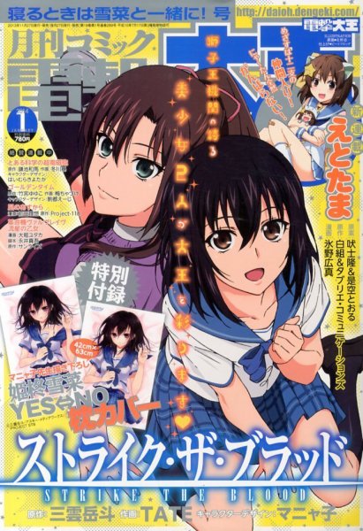 電撃大王 1月号 (発売日2013年11月27日) 表紙