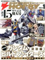 電撃HOBBY MAGAZINE (ホビーマガジン) 1月号 (発売日2013年11月25日) 表紙