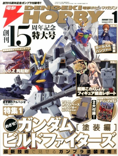 電撃HOBBY MAGAZINE (ホビーマガジン) 1月号 (発売日2013年11月25日) 表紙