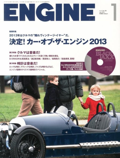 ENGINE（エンジン） 1月号 (発売日2013年11月26日) 表紙