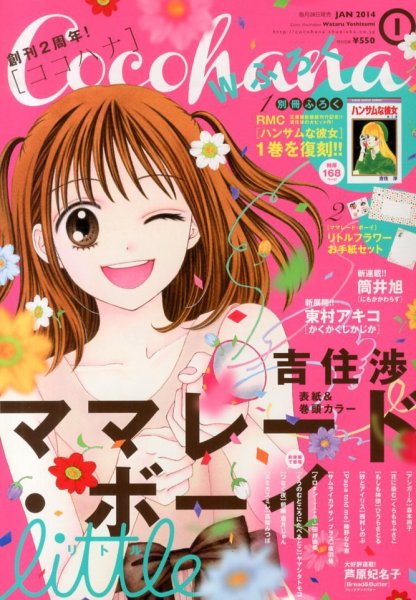 CoCohana（ココハナ） 1月号 (発売日2013年11月28日) 表紙