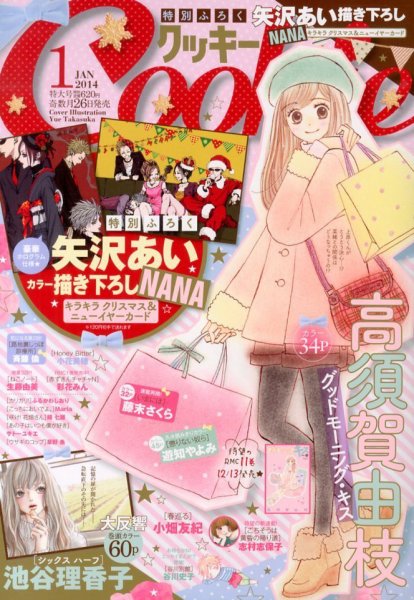Cookie（クッキー） 1月号 (発売日2013年11月26日) 表紙
