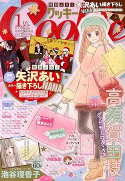 雑誌Cookie 2001年12月号 NANA掲載 【公式通販】