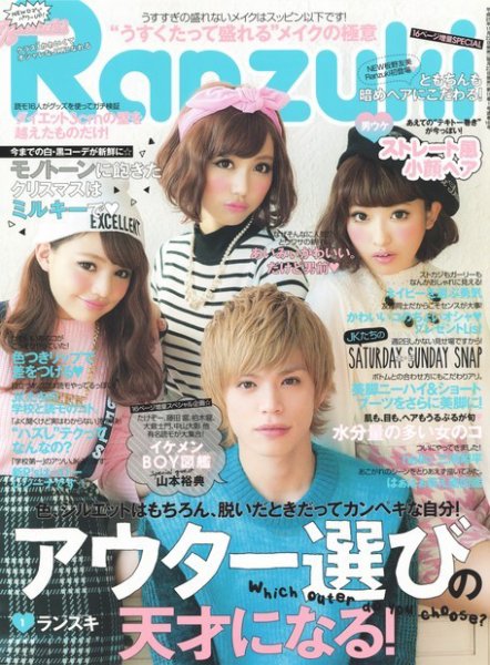 RANZUKI（ランズキ） 1月号 (発売日2013年11月22日) 表紙