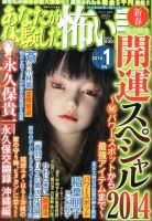 あなたが体験した怖い話 1月号 表紙