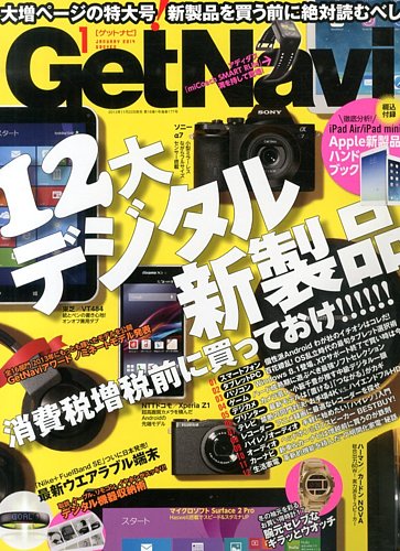 GetNavi（ゲットナビ） 1月号 (発売日2013年11月22日) | 雑誌/電子書籍