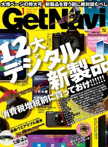 GetNavi（ゲットナビ） 1月号 (発売日2013年11月22日) 表紙