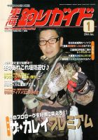 東海釣りガイド 1月号 (発売日2013年11月26日) 表紙