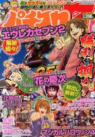 パチスロ7（セブン） 1月号 (発売日2013年11月26日) 表紙