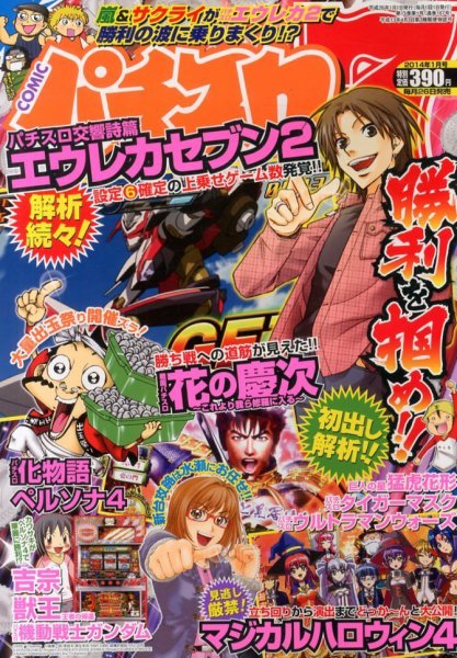 パチスロ7（セブン） 1月号 (発売日2013年11月26日) 表紙