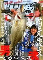 Lure magazine（ルアーマガジン） 1月号 表紙