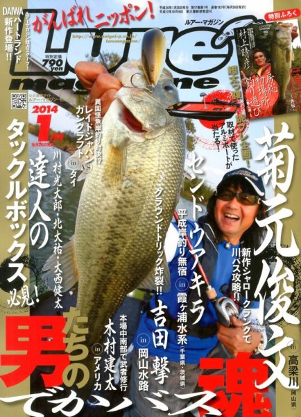 Lure magazine（ルアーマガジン） 1月号 (発売日2013年11月26日) 表紙