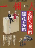 一個人（いっこじん） 1月号 (発売日2013年11月26日) 表紙
