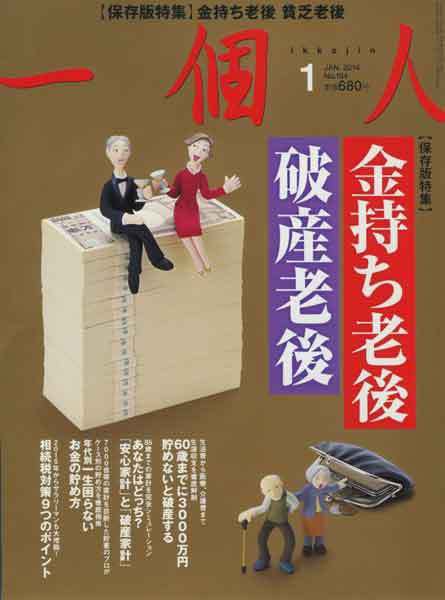一個人（いっこじん） 1月号 (発売日2013年11月26日) 表紙
