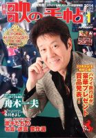 歌の手帖のバックナンバー (10ページ目 15件表示) | 雑誌/定期
