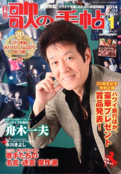 歌の手帖 1月号 (発売日2013年11月21日) 表紙