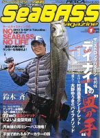 シーバスマガジン 2014年1月号 (発売日2013年11月26日) 表紙