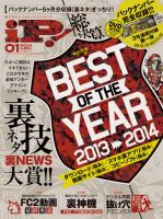 iP !（アイピー） 1月号 (発売日2013年11月29日) 表紙