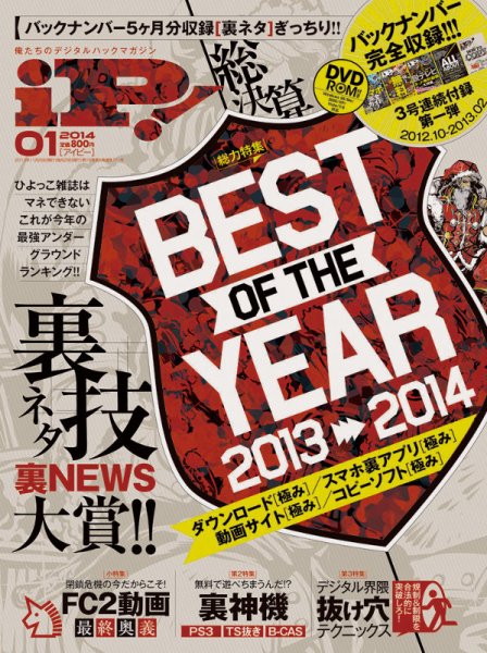 iP !（アイピー） 1月号 (発売日2013年11月29日) 表紙