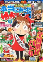 本当にあった愉快な話 1月号 表紙