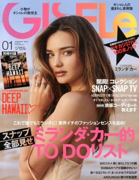 GISELe（ジゼル） 1月号 (発売日2013年11月28日) 表紙