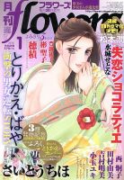 月刊flowers(フラワーズ) 1月号 表紙