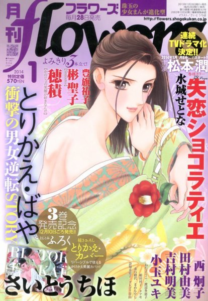 月刊flowers(フラワーズ) 1月号 (発売日2013年11月28日) 表紙